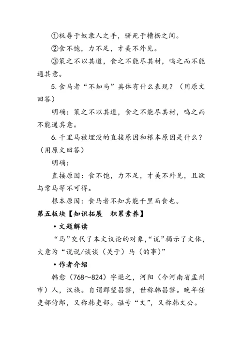 23《马说》 教案