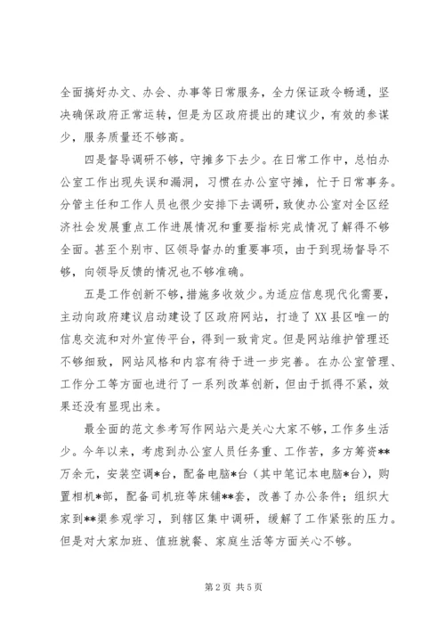 党员干部在学习党的十八大精神民主生活会上的发言提纲范文.docx