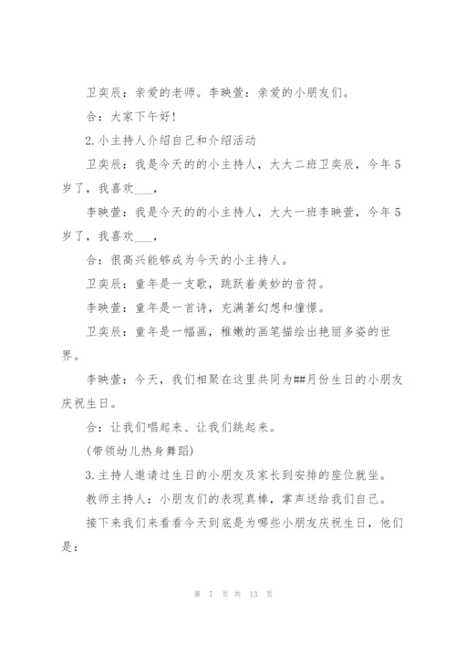 幼儿园庆祝孩子生日聚会策划.docx