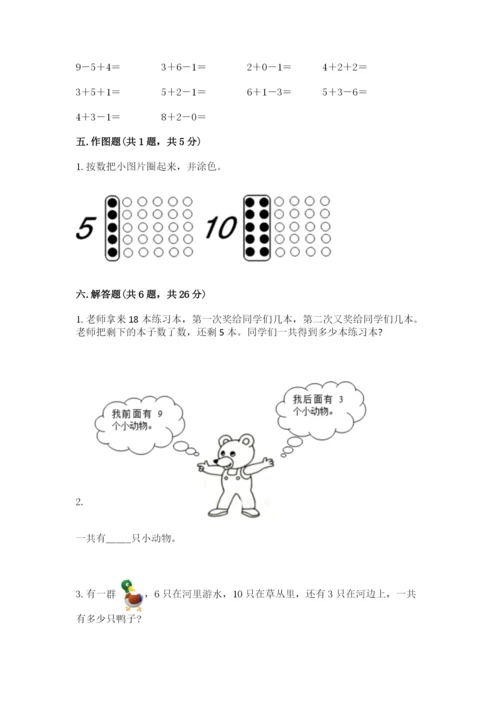 小学数学一年级上册期末测试卷及参考答案ab卷.docx