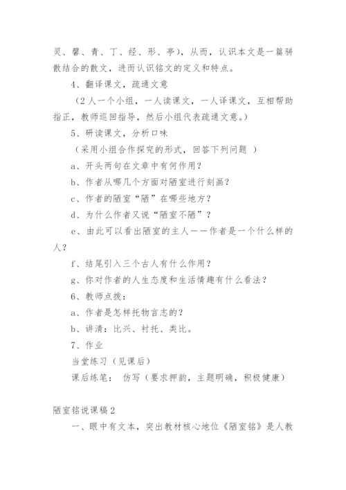 陋室铭说课稿.docx