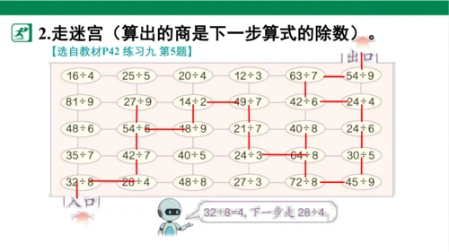 人教版（2023春）数学二年级下册4 表内除法（二） 练习课课件（25张PPT)