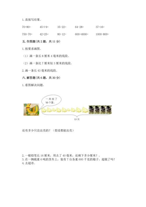 人教版三年级上册数学期中测试卷【历年真题】.docx