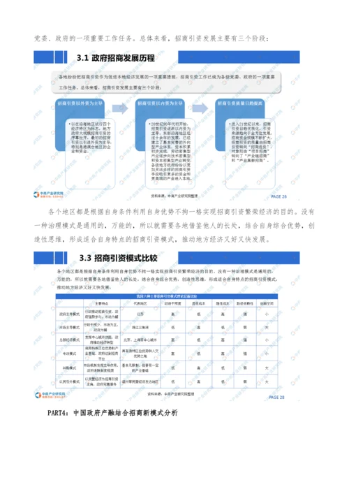 中国政府产融结合招商新模式发展战略研究报告.docx