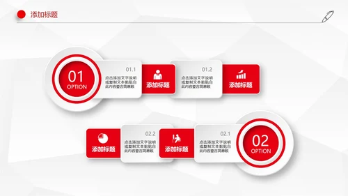 红色简约风机关部门PPT模板