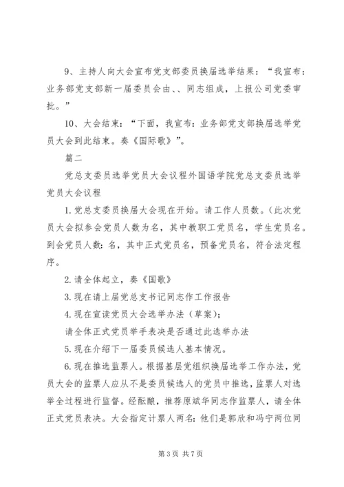 支部党员大会,会议议程.docx