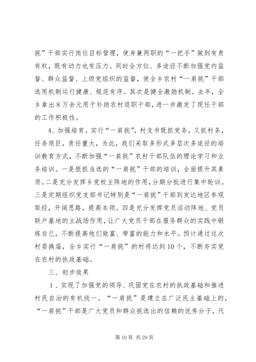 推进农村党支部书记和村委主任“一肩挑”的实践与思考_1.docx