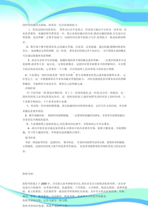 考研整体复习计划.docx