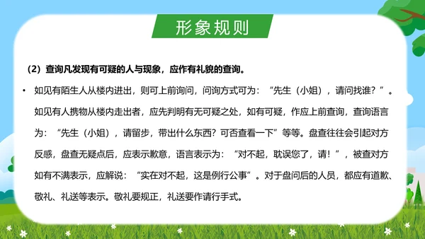 物业保安服务礼仪知识培训PPT模板