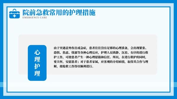 紧急急救护理教育培训模板