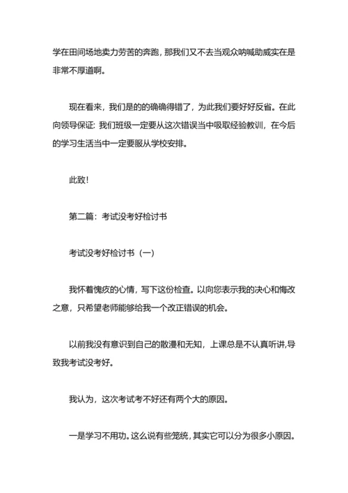 没参加早会检讨书.docx