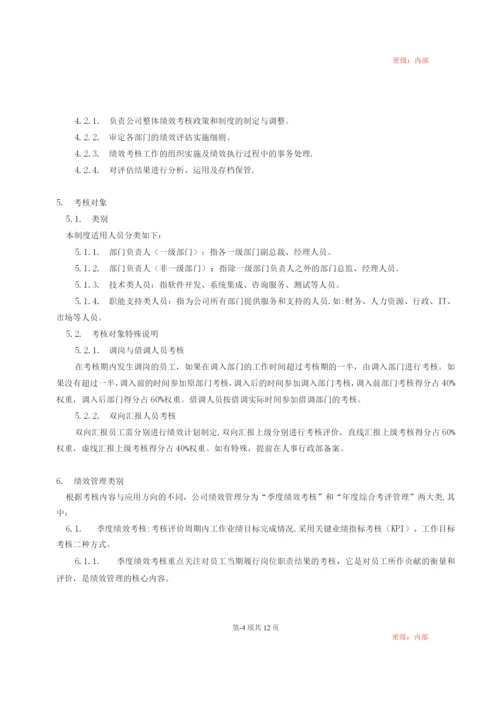 物联网行业绩效管理制度.docx