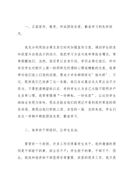 关于班主任学期工作总结范文合集9篇.docx
