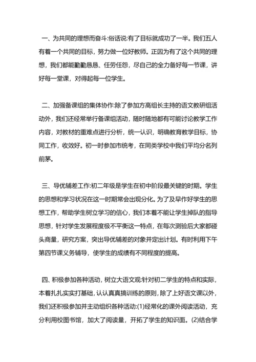 初二语文备课组工作总结.docx