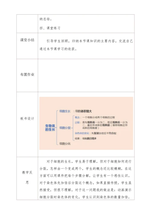 2.2.1细胞通过分裂产生新细胞教学设计