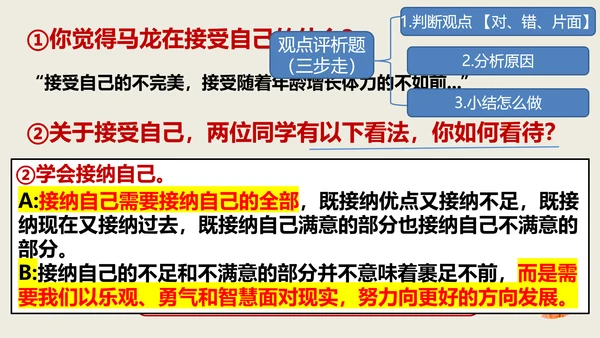2.2 做更好的自己 课件(共21张PPT)