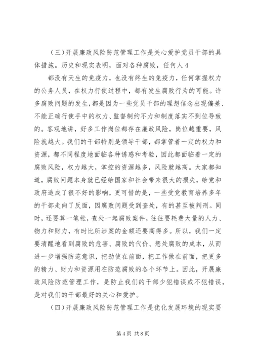 刘淇在廉政风险防范管理试点工作会议上的讲话范文大全 (4).docx