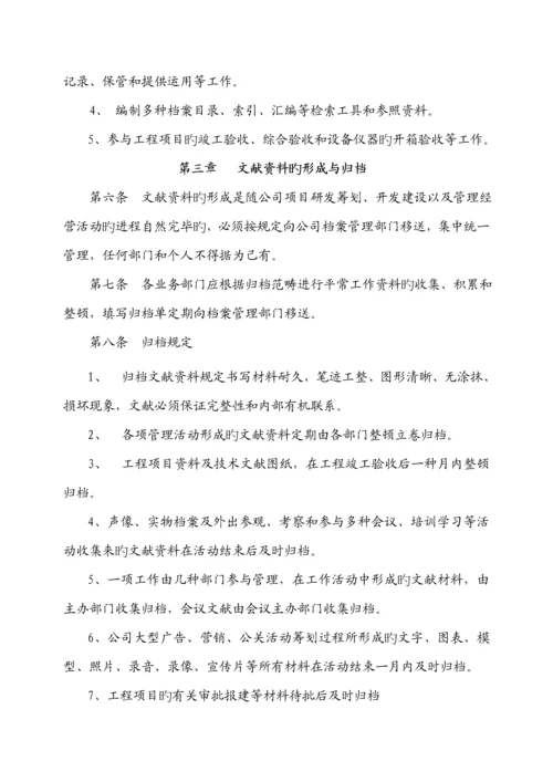 房地产行业办公室管理新版制度汇编.docx