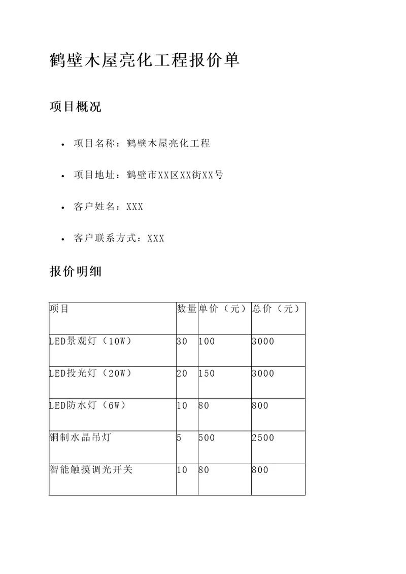 鹤壁木屋亮化工程报价单