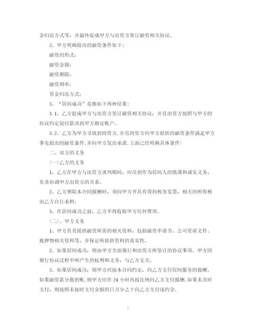 2023年融资居间服务合同范本.docx