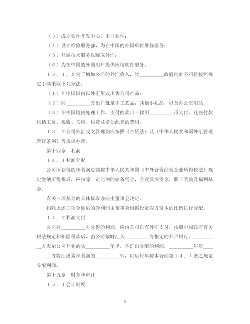 2023年设立中外合资经营企业合同（计算机4）.docx