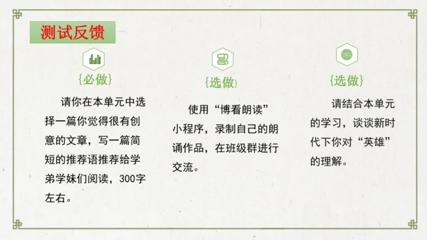 统编版初中语文九年级下册第六单元：评说历史英雄 体悟家国担当 课件（共53张PPT）