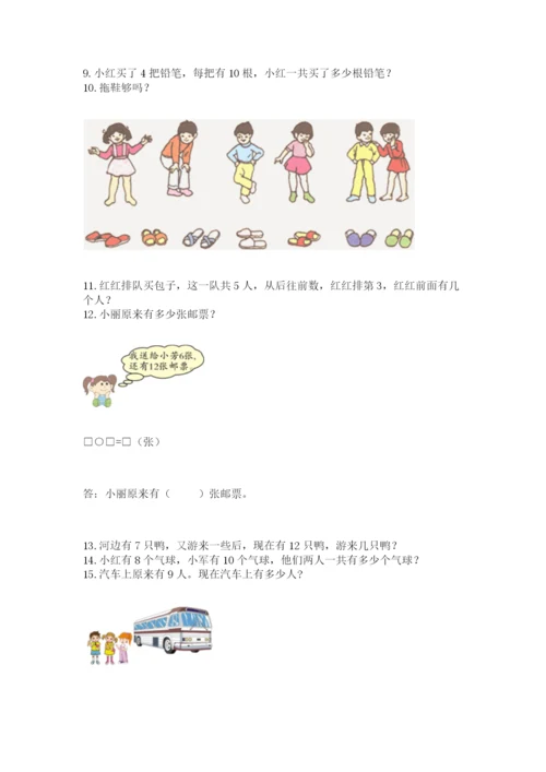 一年级上册数学应用题50道精品【网校专用】.docx