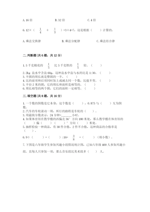 六年级数学上册期末考试卷附答案（培优a卷）.docx