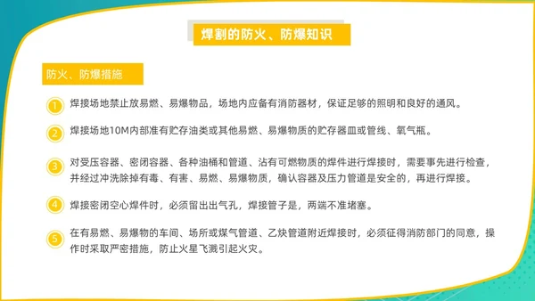 蓝色商务风电焊工安全培训PPT
