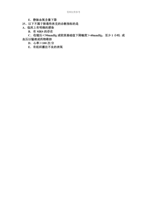 上半年江苏省主治医师重症医学职称考试试题.docx