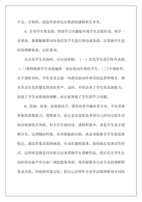 2022音乐教师工作计划