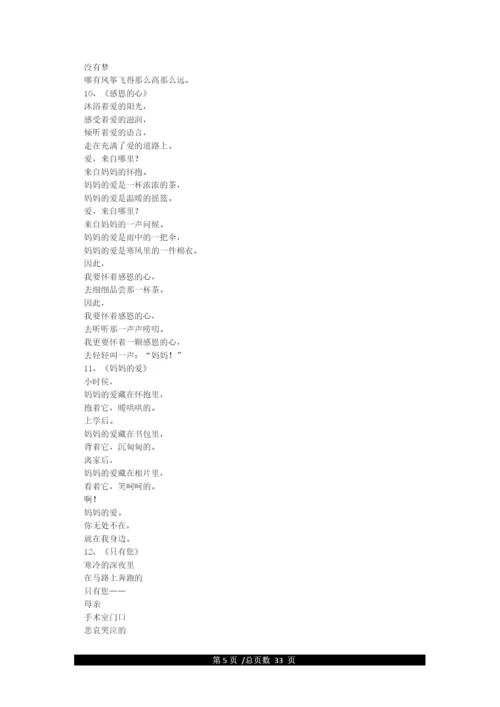小学生诗歌朗诵大全50首.docx