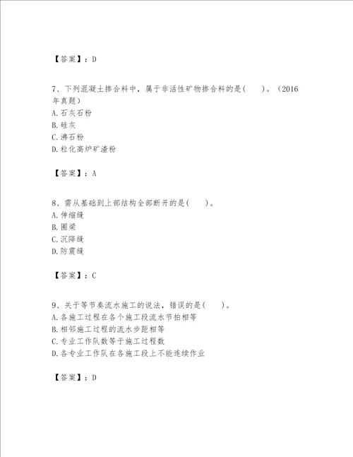 一级建造师之一建建筑工程实务题库精品易错题