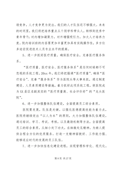 人事部工作计划大全.docx