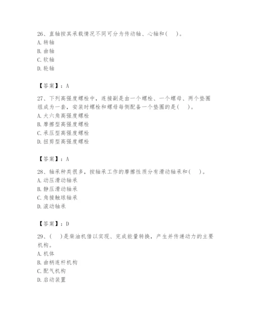 国家电网招聘之机械动力类题库附答案（a卷）.docx