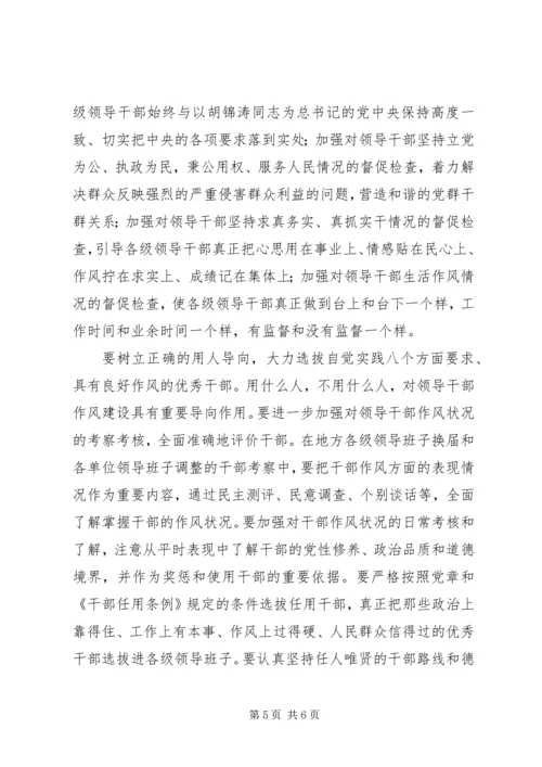 全面加强领导干部作风建设 (3).docx