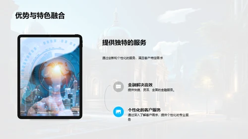 银行业务升级之道
