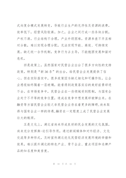 年终会议简短发言材料五篇.docx