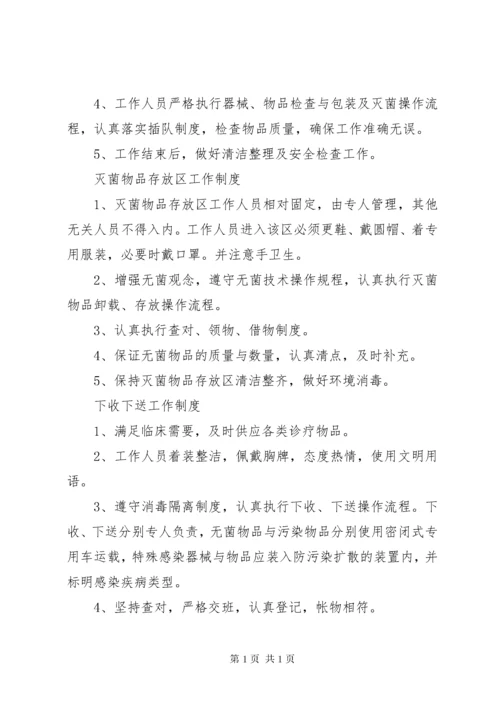 消毒供应室工作制度1.docx