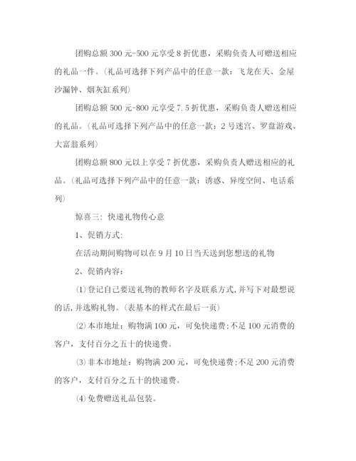 精编之年教师节营销策划方案范本推荐.docx