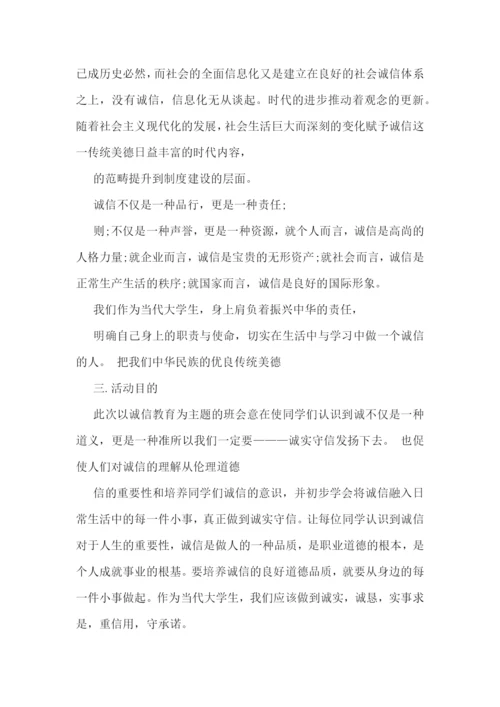 主题班会活动策划方案实施.docx