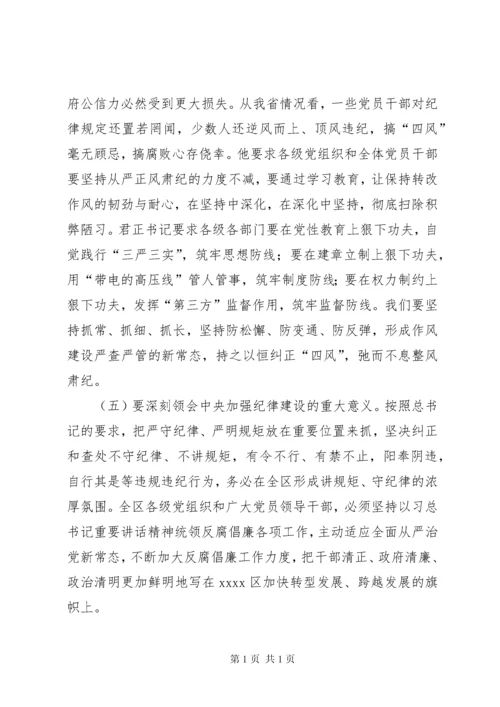 党风廉政建设讲话稿 (12).docx