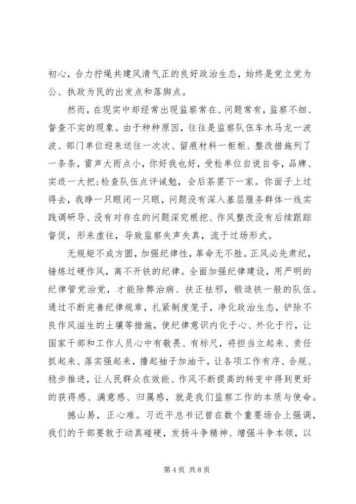 观看《国家监察》第一集《擘画蓝图》观后感3篇.docx