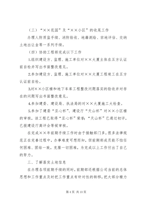 二四年前期部工作总结及二五年工作重点和工作设想.docx