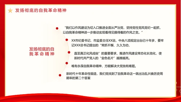 党政风二十届中央纪委二次全会重要讲话PPT模板