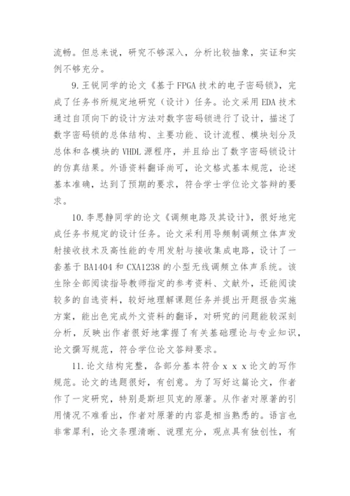 本科论文教师评语精编.docx