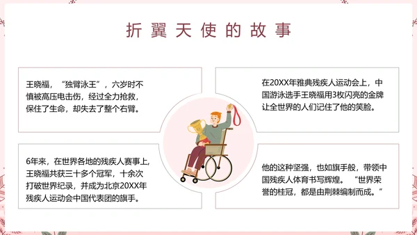 世界残疾人日关爱残疾人ppt模板