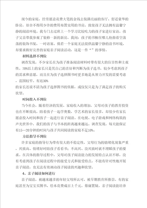 家庭教育中阅读习惯的培养