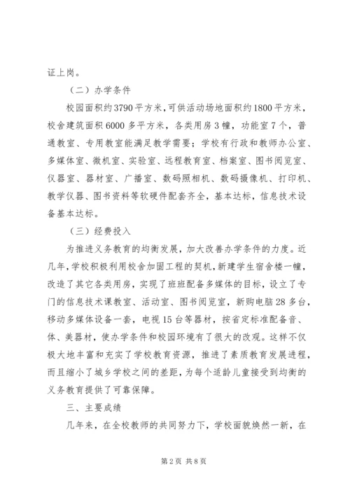 小学实施素质教育工作自查报告.docx