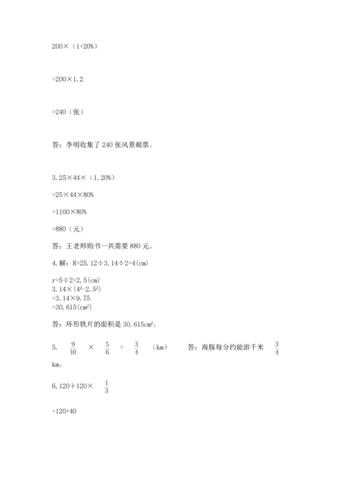 人教版六年级上册数学期末测试卷附答案下载.docx